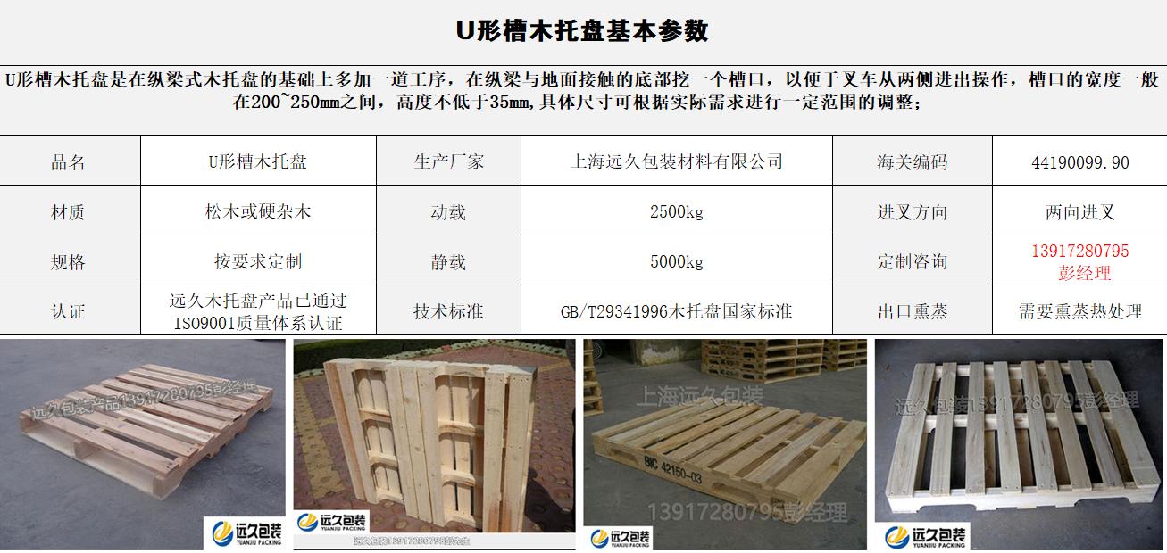 U型槽木托盤