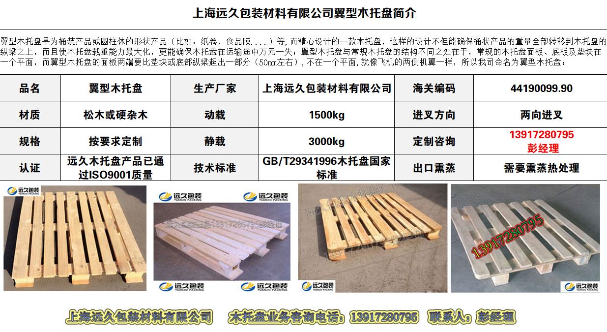 翼型化工木托盤